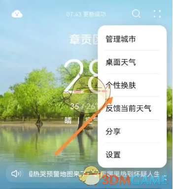 《華為天氣》皮膚更換方法