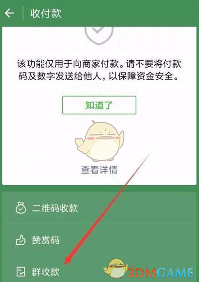 《微信》群收款每人不同金額設(shè)置方法