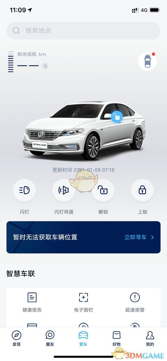 《上汽大眾》無法獲取車輛位置解決辦法