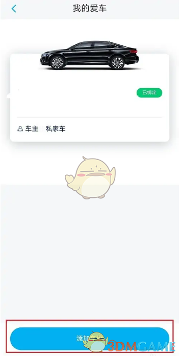 《上汽大眾》app是否支持雙人同時(shí)綁定