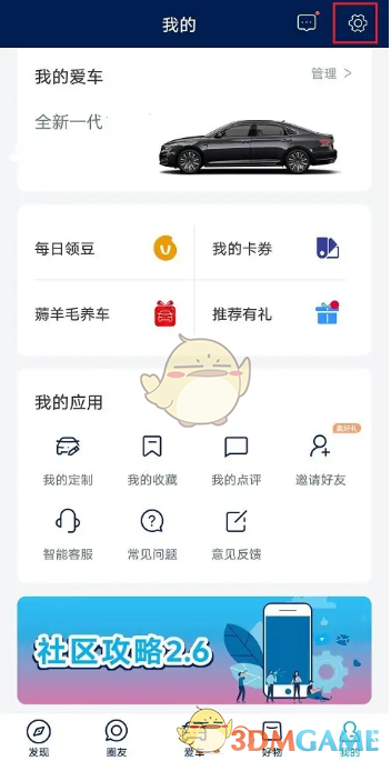 《上汽大眾》注銷賬號方法