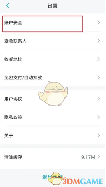 《上汽大眾》注銷賬號方法