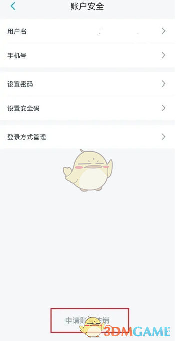 《上汽大眾》注銷賬號方法