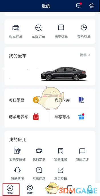 《上汽大眾》掃二維碼方法