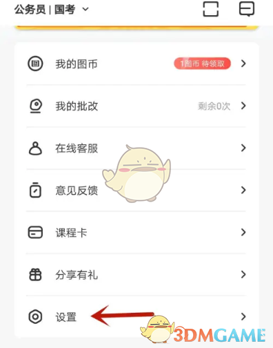 《華圖在線》賬號(hào)注銷方法