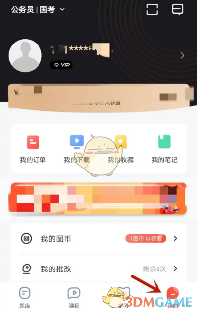 《華圖在線》賬號(hào)注銷方法