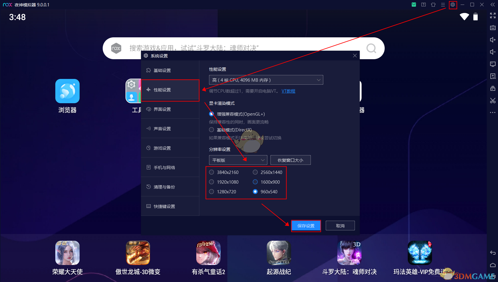 《夜神模擬器》最流暢設(shè)置方法