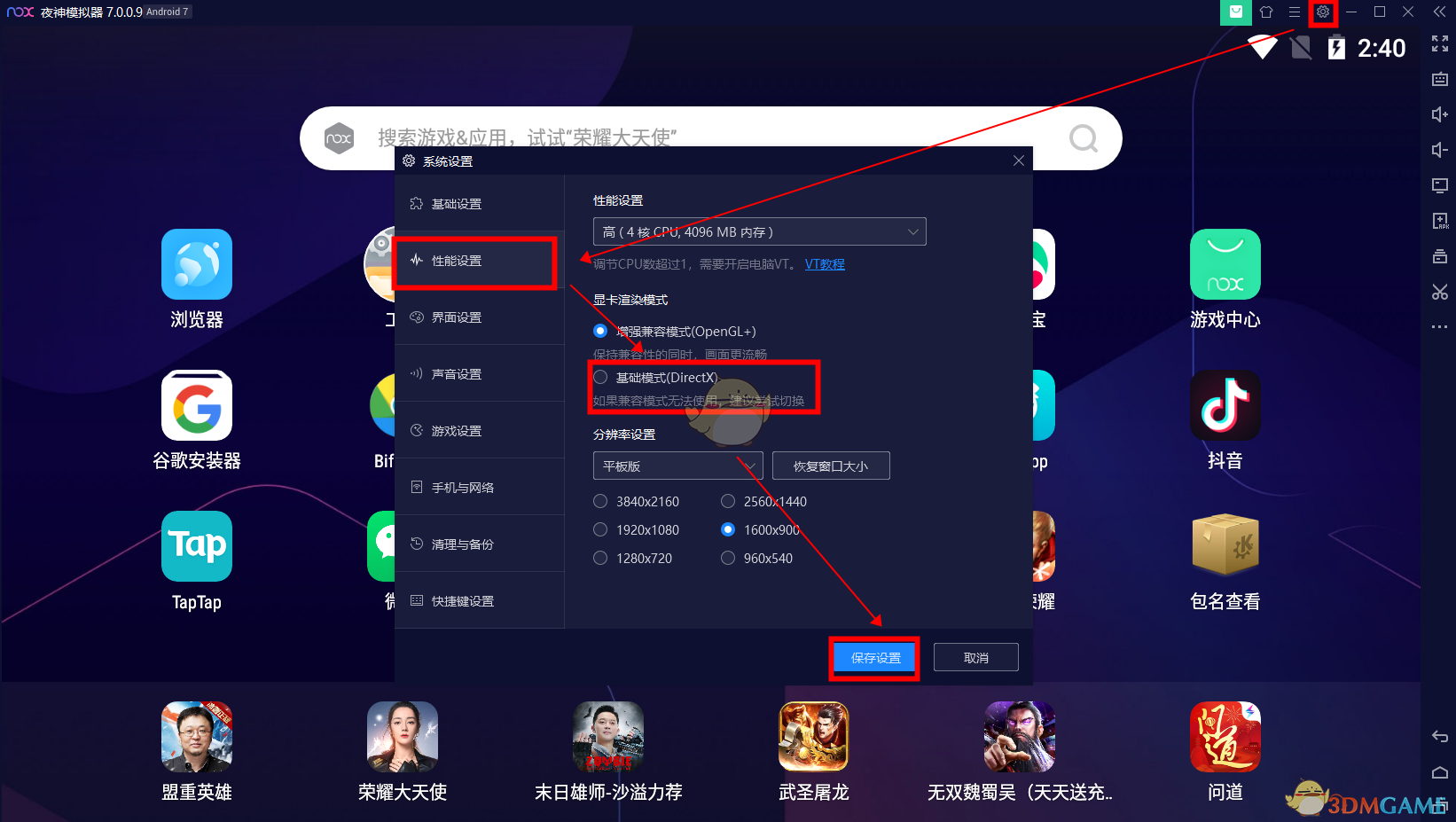 《夜神模擬器》最流暢設(shè)置方法