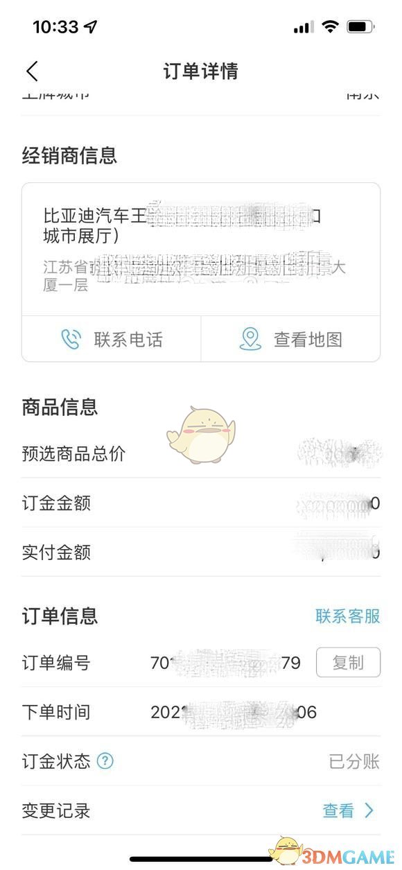 《比亞迪》app退定金流程