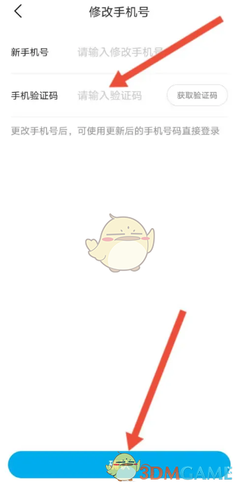 比亞迪app更換手機(jī)號步驟