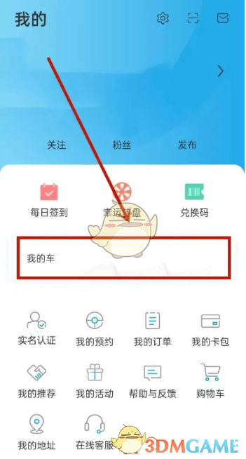 《比亞迪》查看車輛位置方法