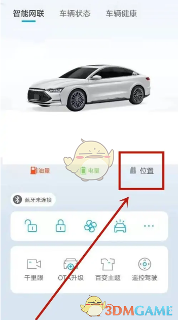 比亞迪APP關(guān)閉定位功能