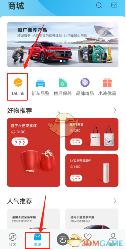 比亞迪App流量查詢步驟