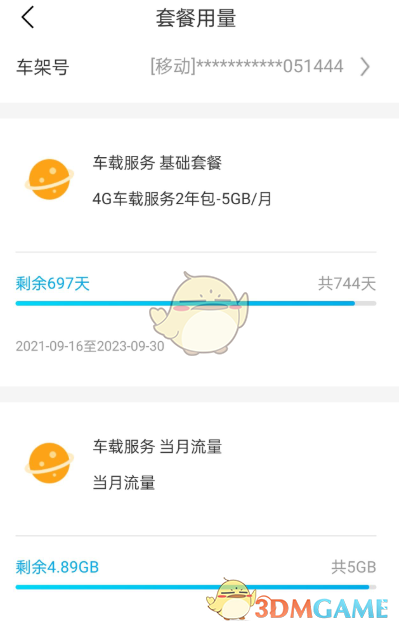 比亞迪App流量使用查看