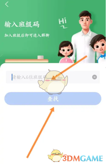 智慧中小學(xué)加入班級(jí)方法