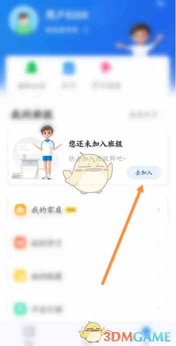 智慧中小學(xué)加入班級(jí)方法