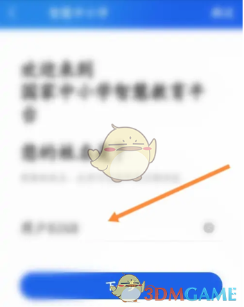 《智慧中小學(xué)》注冊登錄方法
