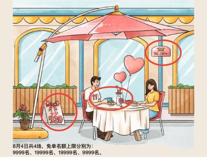 《餓了么》8.4免單時(shí)間