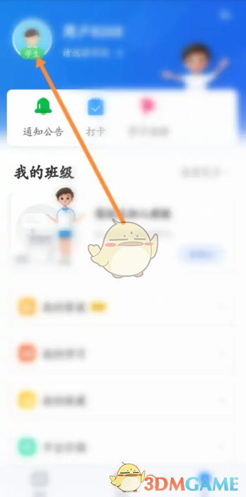 智慧中小學 修改姓名步驟