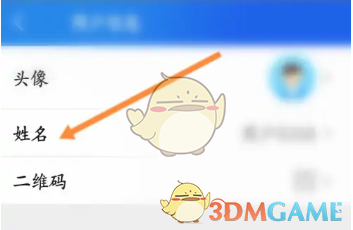 智慧中小學 修改姓名步驟