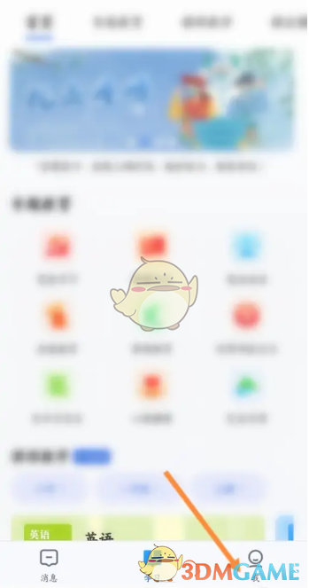 智慧中小學 修改姓名步驟