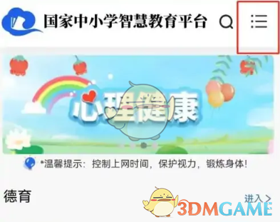 智慧中小學(xué)下載教材步驟