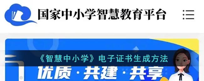 《智慧中小學(xué)》電子證書制作方法