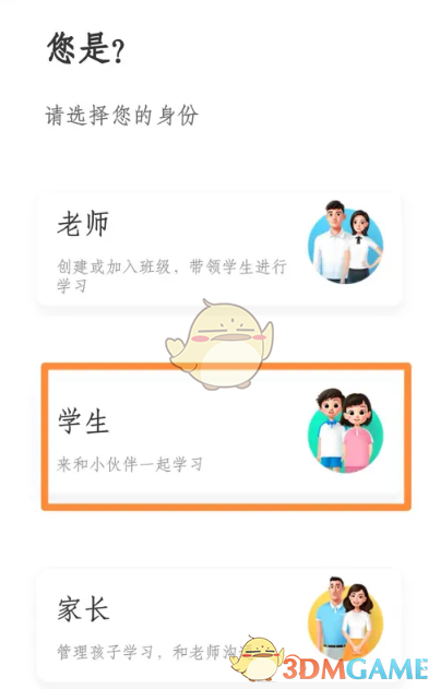 智慧中小學(xué)學(xué)生激活教程