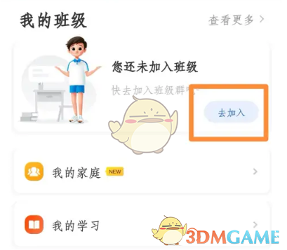 智慧中小學(xué)學(xué)生激活教程