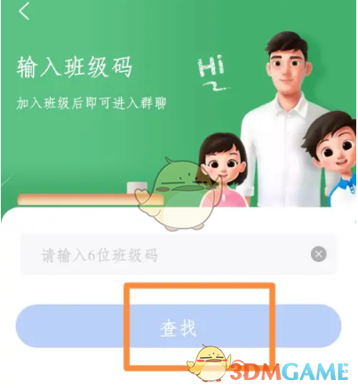 智慧中小學(xué)學(xué)生激活教程