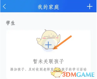 智慧中小學關(guān)聯(lián)孩子方法