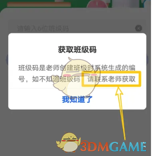智慧中小學(xué)班級(jí)碼獲取方法