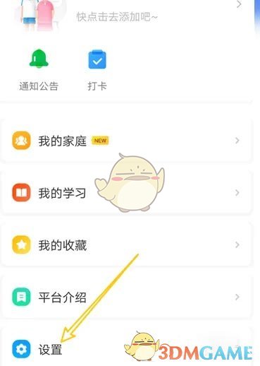 《智慧中小學》換綁手機號方法