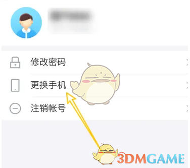 《智慧中小學》換綁手機號方法