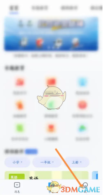 《智慧中小學》退出賬號方法