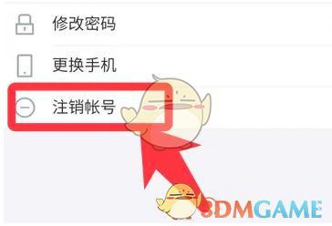 智慧中小學(xué)賬號注銷操作