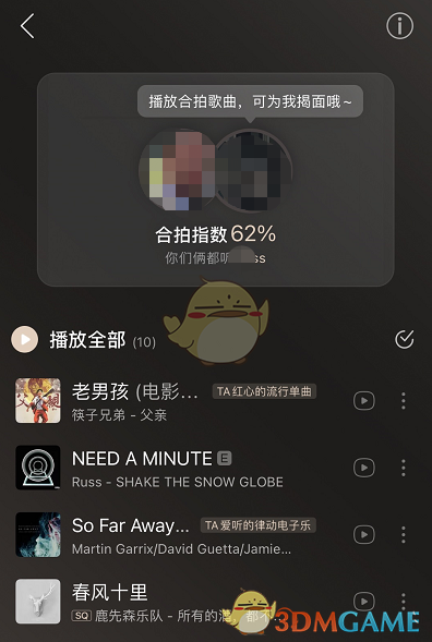 《網(wǎng)易云音樂(lè)》合拍推薦揭面方法