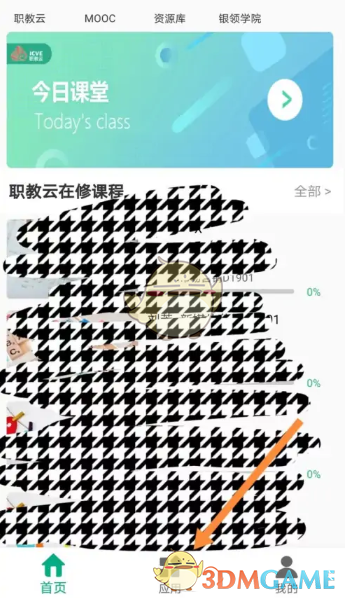 智慧職教退課步驟