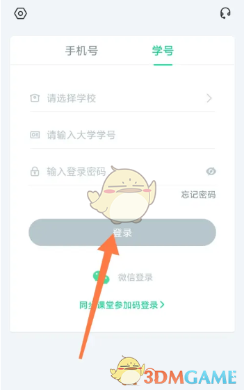 《知到》退出登錄方法