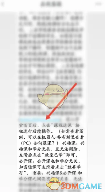 知到退課操作
