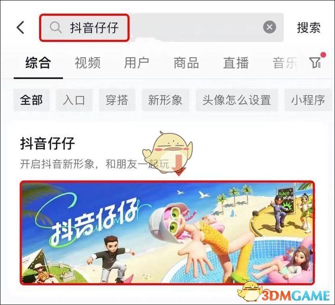 抖音動(dòng)態(tài)頭像設(shè)置教程