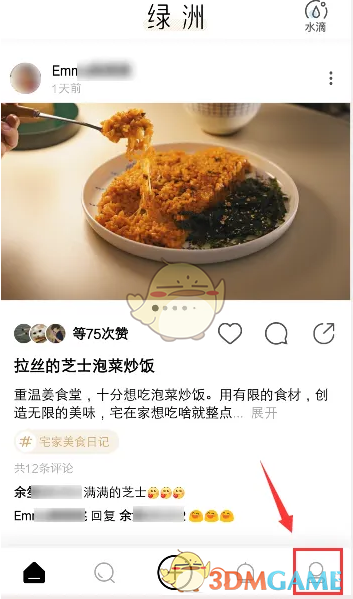 《綠洲》草稿箱進(jìn)入方法