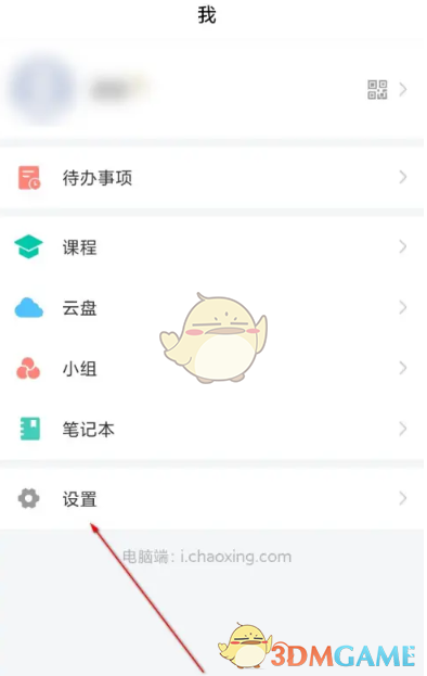 《學(xué)習(xí)通》綁定學(xué)校步驟