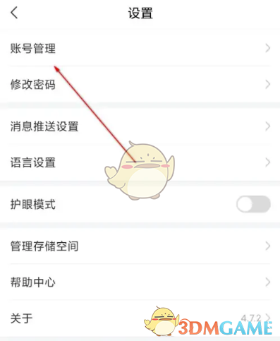 《學(xué)習(xí)通》綁定學(xué)校步驟