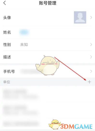 《學(xué)習(xí)通》綁定學(xué)校步驟