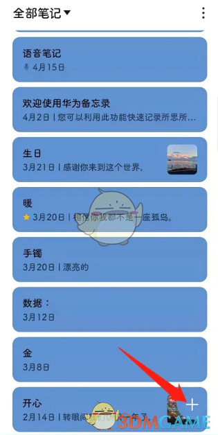 《華為備忘錄》背景顏色修改方法