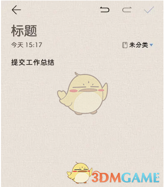 《華為備忘錄》背景顏色修改方法