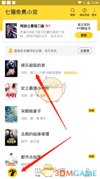 七貓小說夜間模式設(shè)置