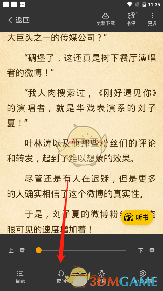 七貓小說夜間模式設(shè)置