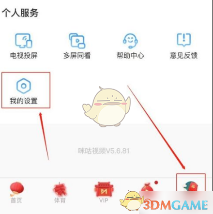 《咪咕視頻》小窗播放關(guān)閉方法